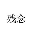 荒ぶる日本語たち（個別スタンプ：5）