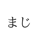 荒ぶる日本語たち（個別スタンプ：15）