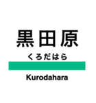 東北本線2(黒磯-名取)の駅名スタンプ（個別スタンプ：3）