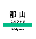 東北本線2(黒磯-名取)の駅名スタンプ（個別スタンプ：14）