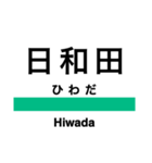 東北本線2(黒磯-名取)の駅名スタンプ（個別スタンプ：15）