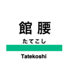 東北本線2(黒磯-名取)の駅名スタンプ（個別スタンプ：38）