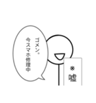 嘘しかつかない棒人間【改良版】（個別スタンプ：4）