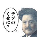 一撃で相手を黙らせる偉人【煽る】（個別スタンプ：20）