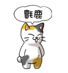 難読漢字と猫 その1（個別スタンプ：9）