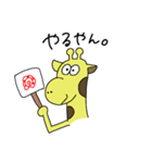 上から目線のキリン（個別スタンプ：3）