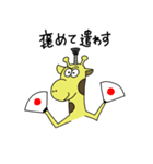 上から目線のキリン（個別スタンプ：5）