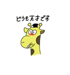上から目線のキリン（個別スタンプ：6）