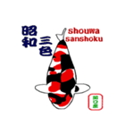 2023若鯉品評会 国魚編NO1（個別スタンプ：7）