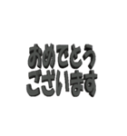 ★動く立体TEXT★おめでとうございます02（個別スタンプ：4）