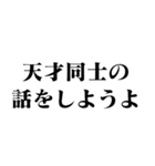うざい天才【面白い・煽り・毒舌】（個別スタンプ：8）