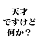 うざい天才【面白い・煽り・毒舌】（個別スタンプ：28）