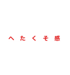 自作の変なスタンプ（個別スタンプ：6）
