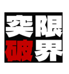 応援熟語（個別スタンプ：1）