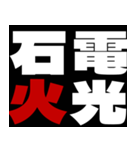 応援熟語（個別スタンプ：5）