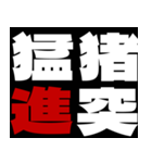 応援熟語（個別スタンプ：13）