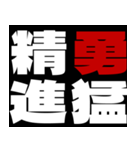 応援熟語（個別スタンプ：14）