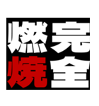 応援熟語（個別スタンプ：18）