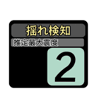 New地震情報24tp震度階級スタンプV.2.1（個別スタンプ：2）