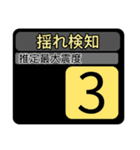 New地震情報24tp震度階級スタンプV.2.1（個別スタンプ：3）