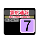 New地震情報24tp震度階級スタンプV.2.1（個別スタンプ：21）