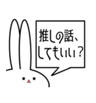 推しがいる見切れうさぎ。（個別スタンプ：8）