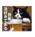 吾輩は酒好き猫である。（個別スタンプ：1）