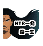 NTRを許さないスタンプ（個別スタンプ：4）