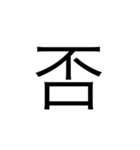 楽に返す一文字スタンプ（個別スタンプ：5）