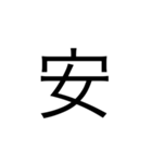 楽に返す一文字スタンプ（個別スタンプ：7）