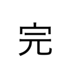 楽に返す一文字スタンプ（個別スタンプ：8）
