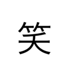 楽に返す一文字スタンプ（個別スタンプ：13）