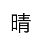 楽に返す一文字スタンプ（個別スタンプ：17）