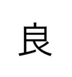 楽に返す一文字スタンプ（個別スタンプ：19）