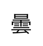 楽に返す一文字スタンプ（個別スタンプ：20）