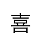楽に返す一文字スタンプ（個別スタンプ：22）
