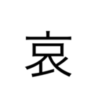 楽に返す一文字スタンプ（個別スタンプ：23）