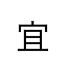 楽に返す一文字スタンプ（個別スタンプ：28）
