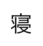 楽に返す一文字スタンプ（個別スタンプ：29）