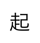 楽に返す一文字スタンプ（個別スタンプ：30）
