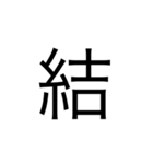 楽に返す一文字スタンプ（個別スタンプ：31）