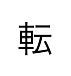 楽に返す一文字スタンプ（個別スタンプ：32）