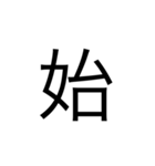 楽に返す一文字スタンプ（個別スタンプ：34）