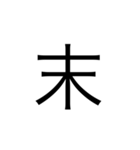 楽に返す一文字スタンプ（個別スタンプ：35）