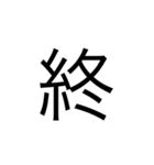 楽に返す一文字スタンプ（個別スタンプ：36）
