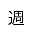 楽に返す一文字スタンプ（個別スタンプ：37）