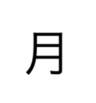 楽に返す一文字スタンプ（個別スタンプ：38）