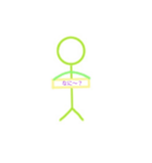いつも使える棒人間スタンプ（個別スタンプ：8）