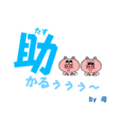 By母スタンプ（個別スタンプ：14）