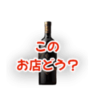 ⚫お酒で飲みに誘う【ずっと使える】（個別スタンプ：1）